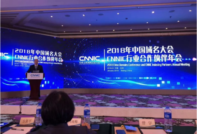 2018年中國域名大會 2018年中國域名大會