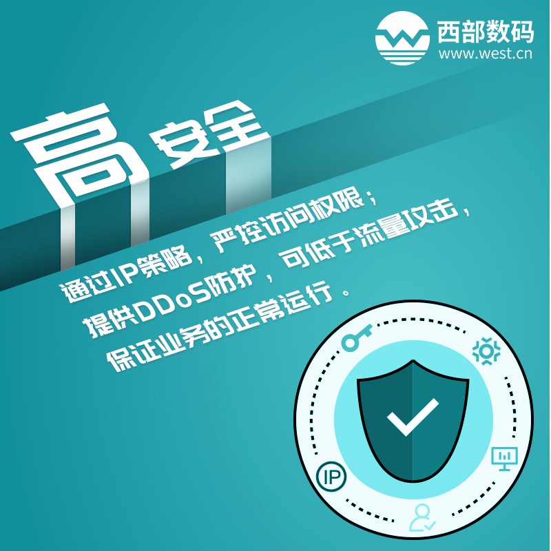 西部數(shù)碼云數(shù)據(jù)庫(kù)RDS 更安全 西部數(shù)碼云數(shù)據(jù)庫(kù)RDS 更安全