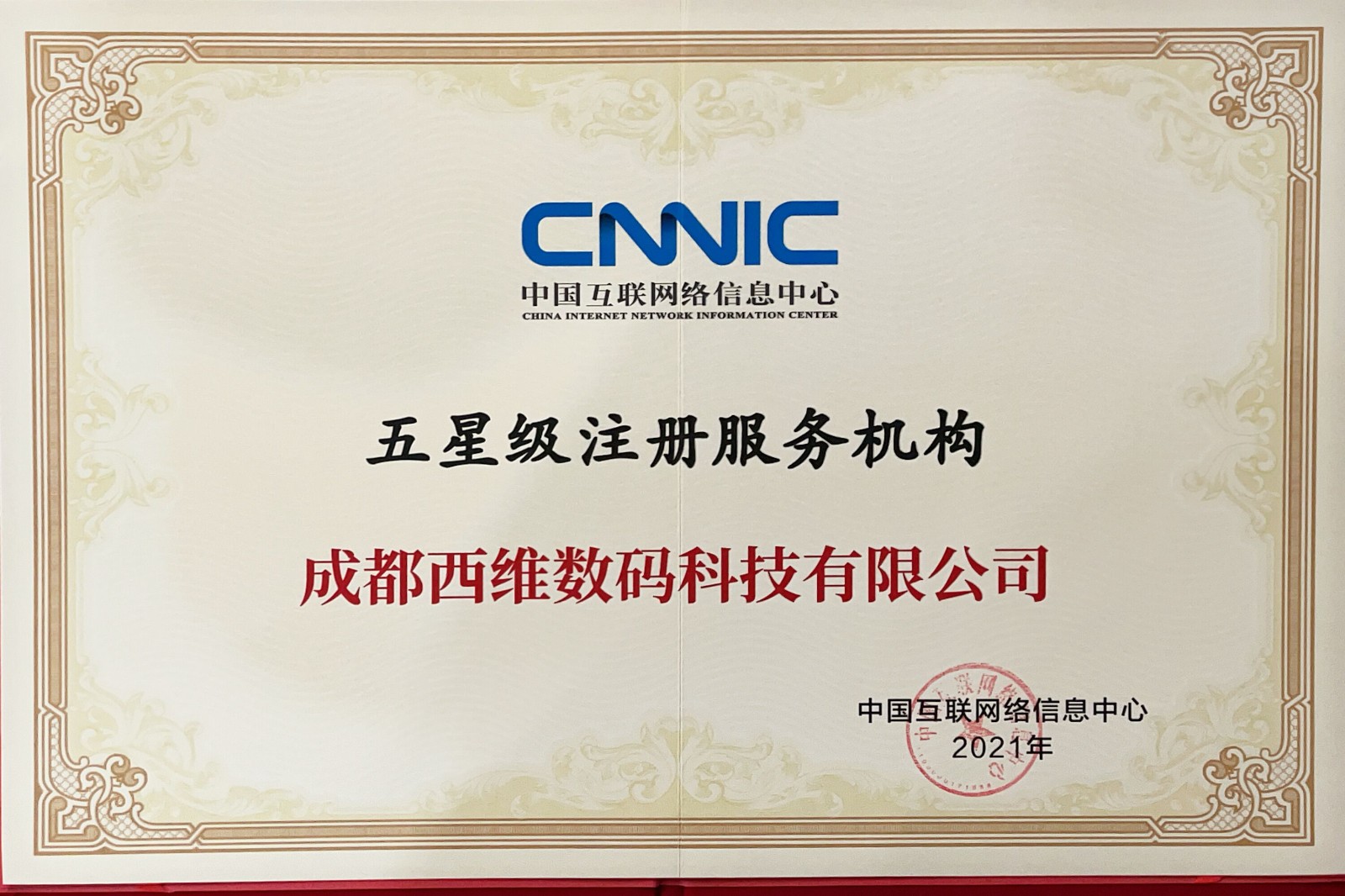 五星級注冊服務(wù)機構(gòu) 五星級注冊服務(wù)機構(gòu)